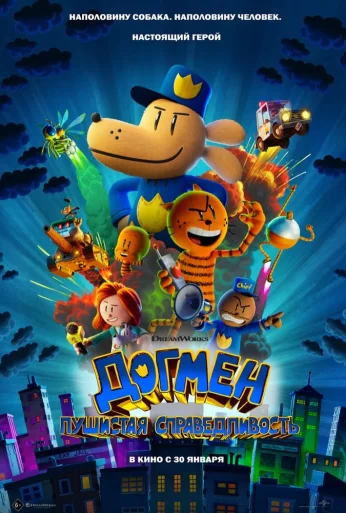 Догмен: Пушистая справедливость (2025) онлайн бесплатно